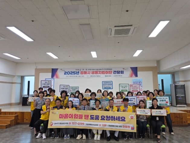 김해시 19개 읍면동 생명지킴이단 간담회