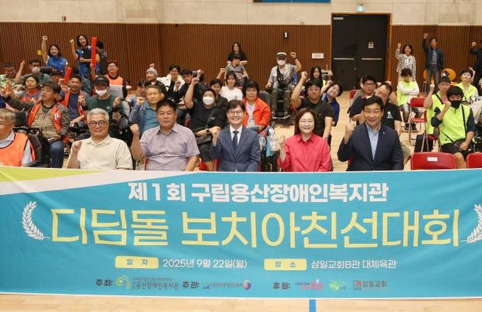 박희영 용산구청장, 제1회 구립용산장애인복지관 디딤돌 보치아 친선대회 참석