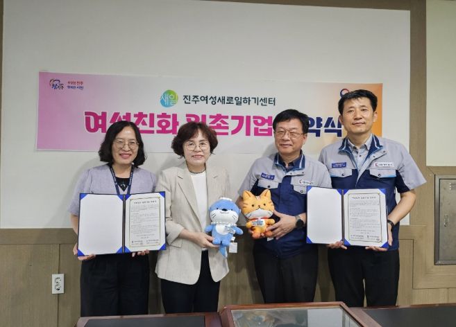 진주새일센터, ‘여성친화 일촌기업’협약