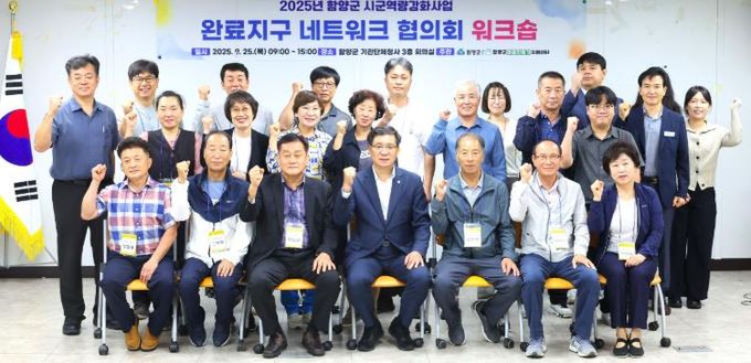 함양군, 주민자치회 대상 ‘농촌사회 혁신 워크숍’ 개최