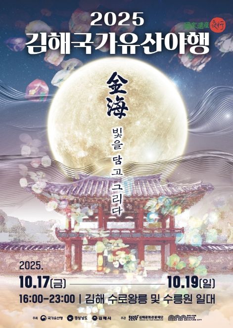 ‘2025 김해국가유산야행’ 개막