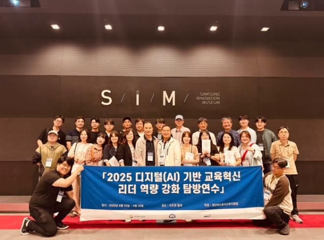 울진교육지원청, '디지털(AI) 기반 교육혁신 리더 역량 강화 탐방연수' 운영