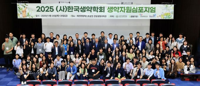 제천국제한방천연물산업엑스포, 생약자원심포지엄