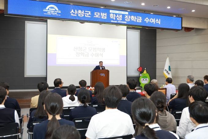 산청군 모범 학생 장학금 수여식