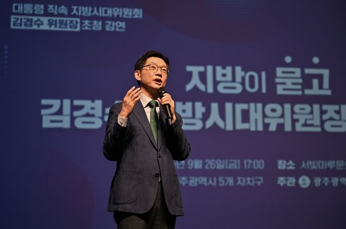 김경수 지방시대위원장 초청 강연