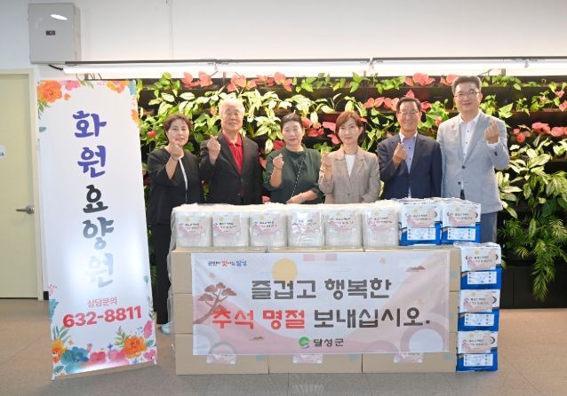 달성군 추석 명절 복지시설 위문