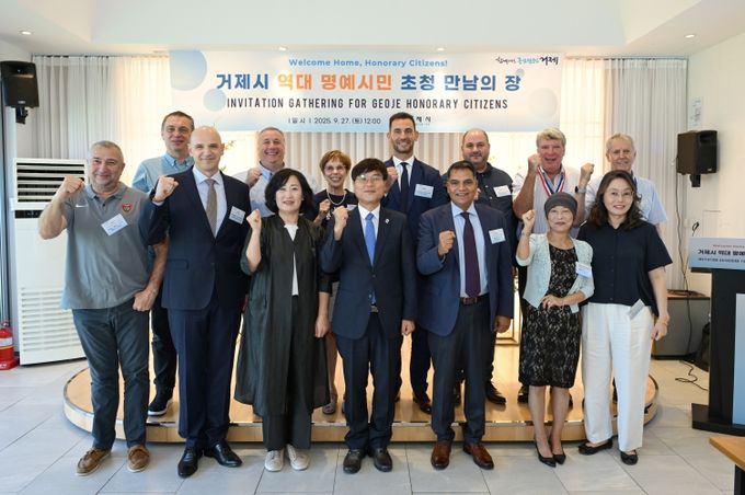 역대 거제 명예시민 초청 만남의 장