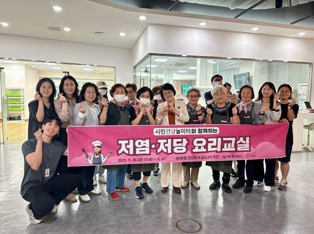 대구 중구보건소, 건강동네 심(心)터 저염 저당 요리교실 운영(단체사진)