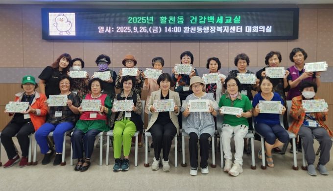 김해시 활천동, 건강백세교실