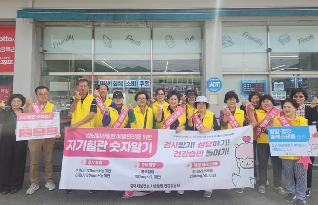 김해시, 심뇌혈관질환 예방의달 레드서클 캠페인