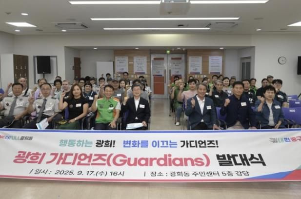 광희 가디언즈 발대식