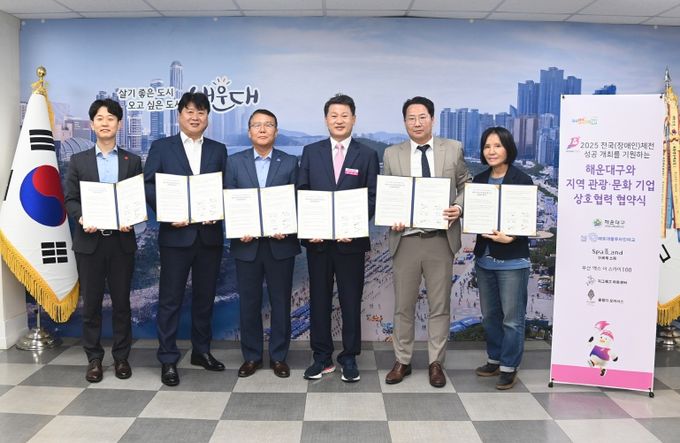 지역기업과 체전준비(해운대구 )