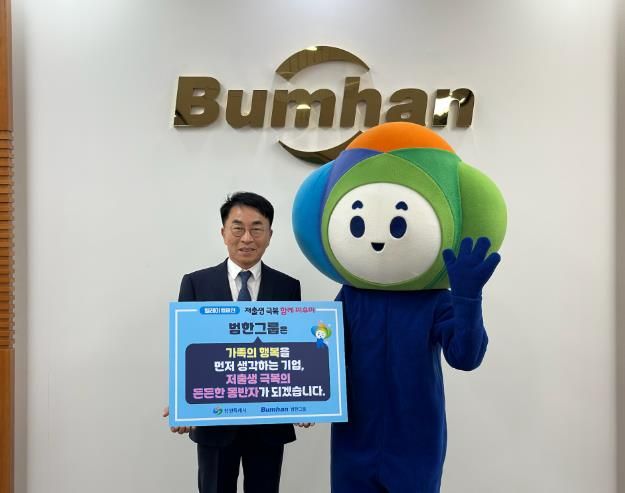 범한그룹 정영식 회장이 ‘저출생 극복! 함께 피우미!’를 외치고 있다