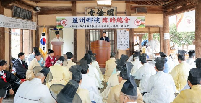 성주향교, 추계 석전대제 봉행으로 전통문화 계승 앞장