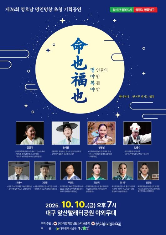 제26회 영호남 명인명창 초청 기획공연 개최