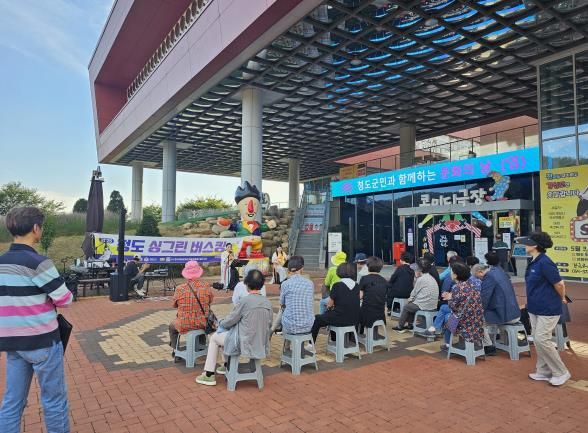청도 한국코미디타운,‘문화의 날’로 주민들에게 웃음 활력 충전