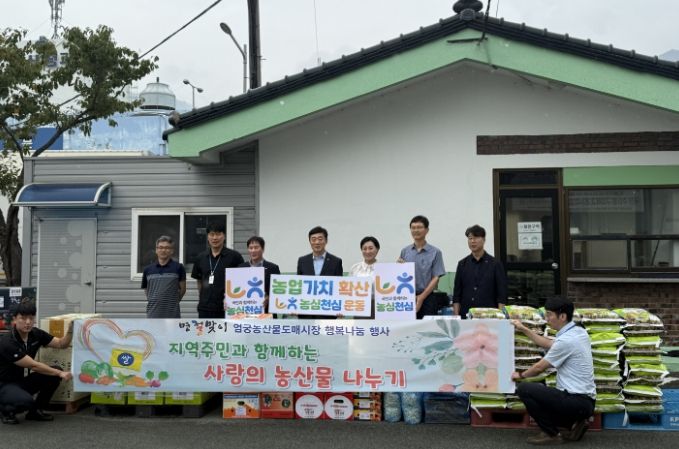 엄궁농산물도매시장과 추석맞이‘사랑의 농산물 나눔 행사
