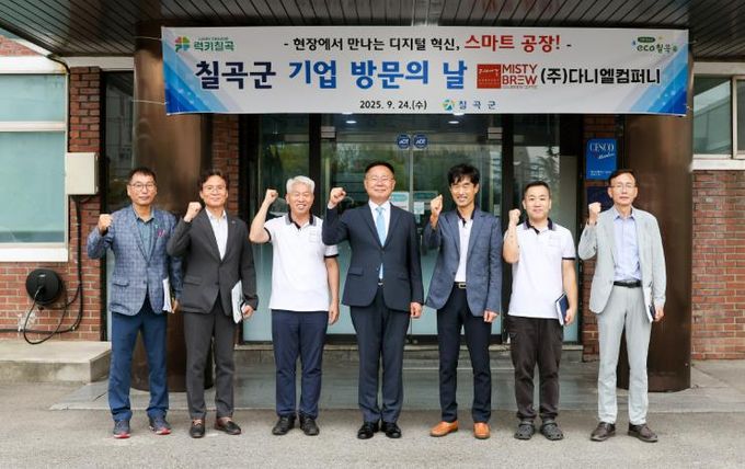 칠곡군, ‘기업방문의 날’ 다섯 번째...스마트공장 구축 기업과 혁신 성과 공유.
