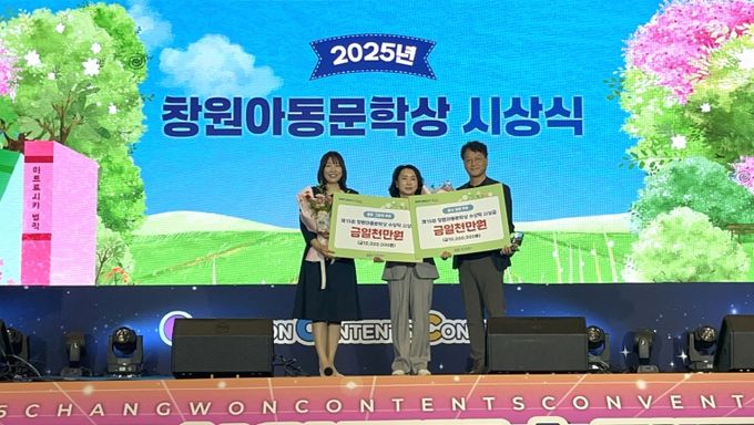 제15회 창원아동문학상 시상식 개최