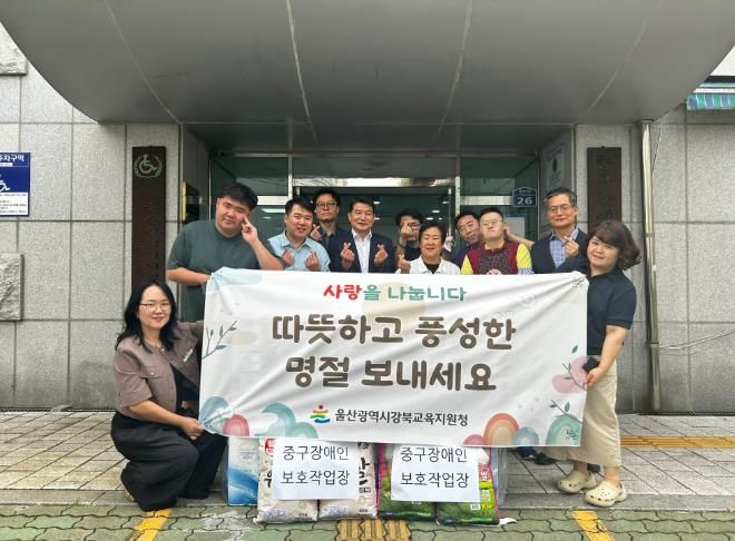 강북교육지원청, 추석 명절맞이 온정 나눔