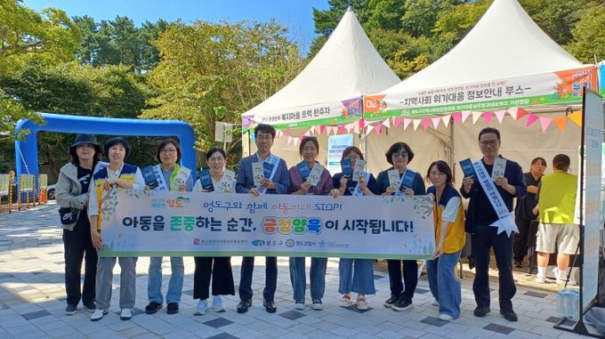 영도구, “함께해요 긍정양육!”아동학대예방 캠페인 실시