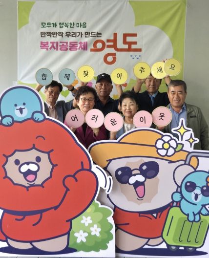 영도구 동 지역사회보장협의체와 연계 위기가구 발굴 및 사각지대 발생 예방 홍보 활동 추진