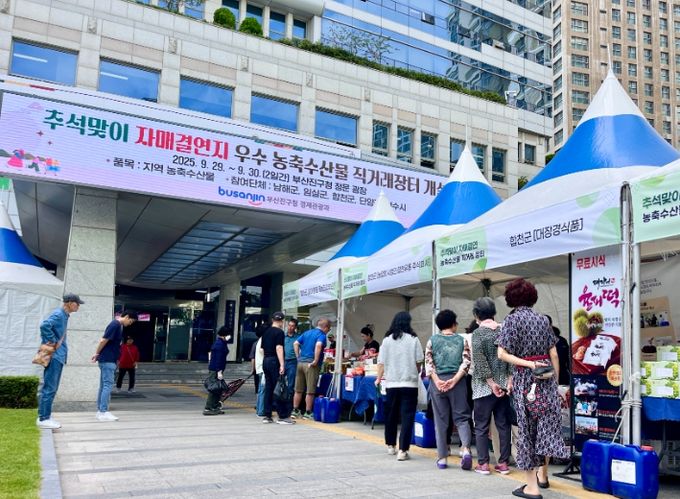 부산진구 추석맞이 농축수산물 직거래장터