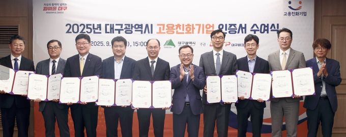 「2025년 대구시 고용친화기업」 인증서 수여식