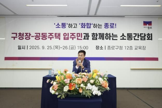 구청장-공동주택 입주민과 함께하는 소통간담회