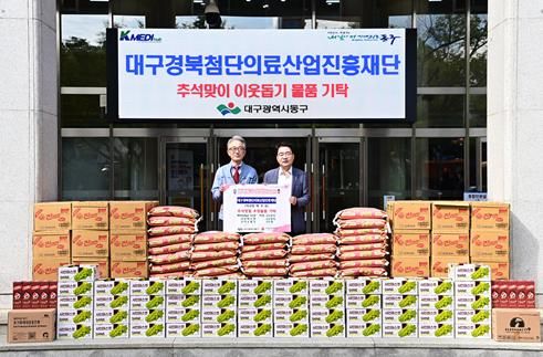 대구경북첨단의료산업진흥재단(이사장 박구선)은 지난 29일, 저소득 취약계층을 위해 10kg 백미 50포, 샤인머스켓 50박스, 라면 50박스, 간이소화기 50개를 동구청에 기탁했다.