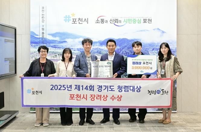 포천시, 2025년 제14회 경기도 청렴대상 장려상 수상