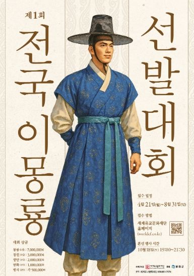 이몽룡선발대회 포스터