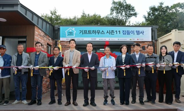 ‘기프트하우스 시즌11’ 준공