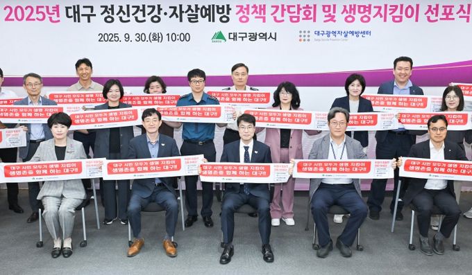 대구시 정신건강·자살예방 대책 마련을 위한 정책 간담회’