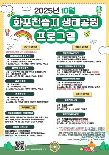 김해시 10월 화포천습지 과학관에서 만나는 특별한 생태 체험