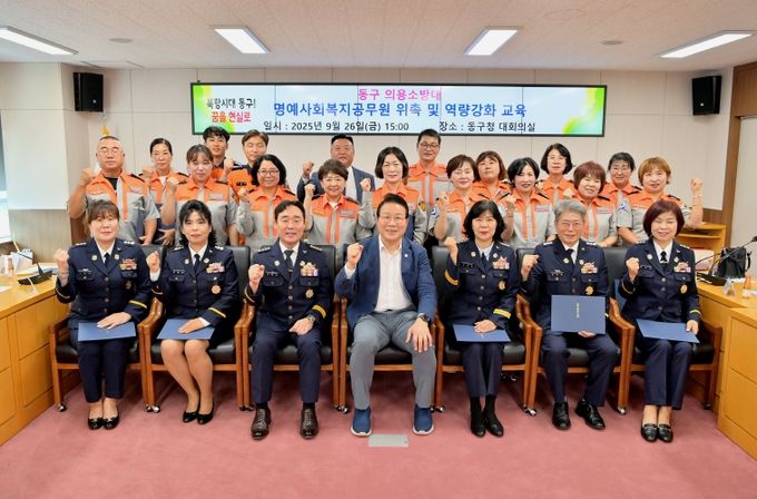 부산 동구 의용소방대“명예사회복지공무원”116명 위촉 및 역량강화 교육 실시