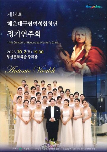 제14회 정기연주회 포스터