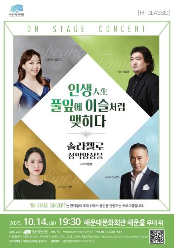 해운대문화회관-온스테이지