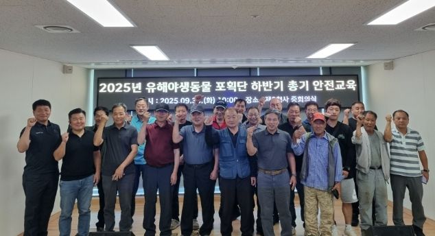 유해야생동물 포획단 하반기 안전교육