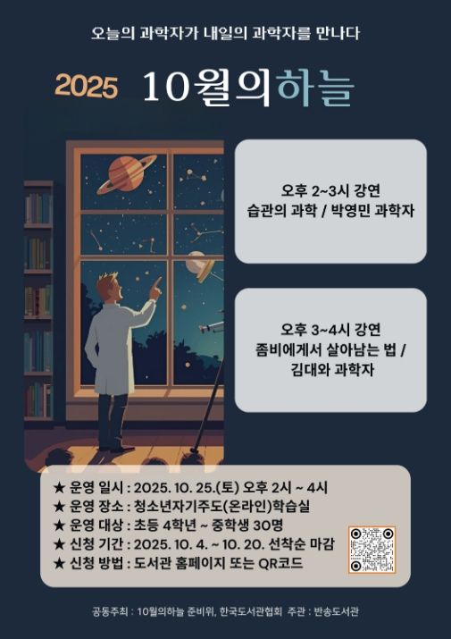 과학강연 ‘10월의 하늘’ 포스터