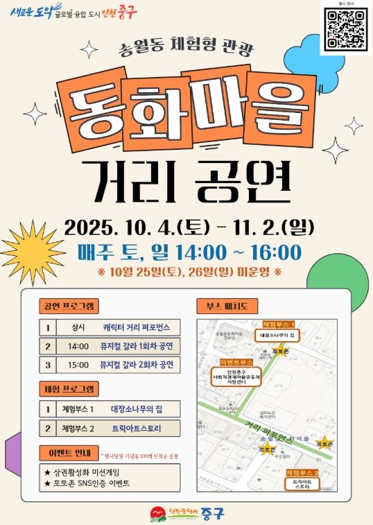 10월 4일부터 11월 2일까지, 공연·체험·이벤트로 관광객 맞이