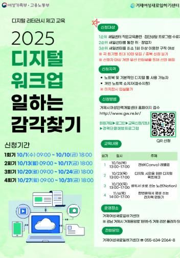 거제여성새로일하기센터, 여성 디지털 역량 혁신의 선두에 서다