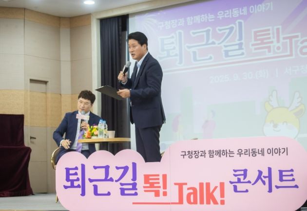 ‘퇴근길 톡! Talk! 콘서트’ 전 권역 소통