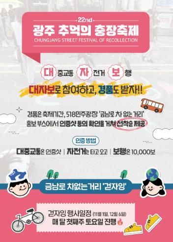 “충장축제 대·자·보로 참여하세요!”