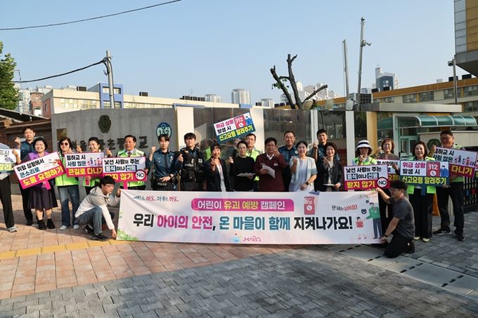 어린이 유괴 예방 캠페인