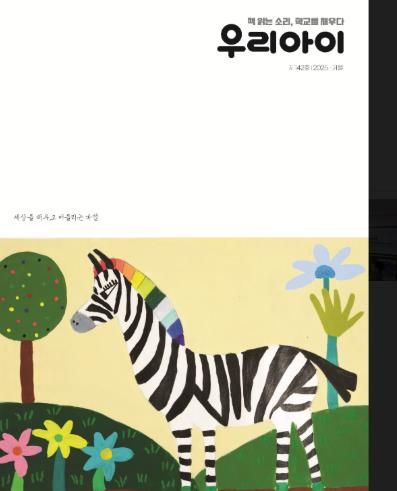 우리아이’가을호 발간…반구천의 암각화부터 독서 이야기까지
