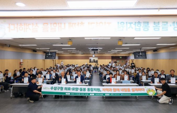 대구 수성구는 지난 30일 수성구청 대강당에서 「수성구형 통합돌봄 체계 모색을 위한 정책포럼」을 개최했다.