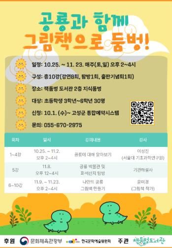 고성군 책둠벙도서관, ‘2025년 길 위의 인문학’공모로 사업시행