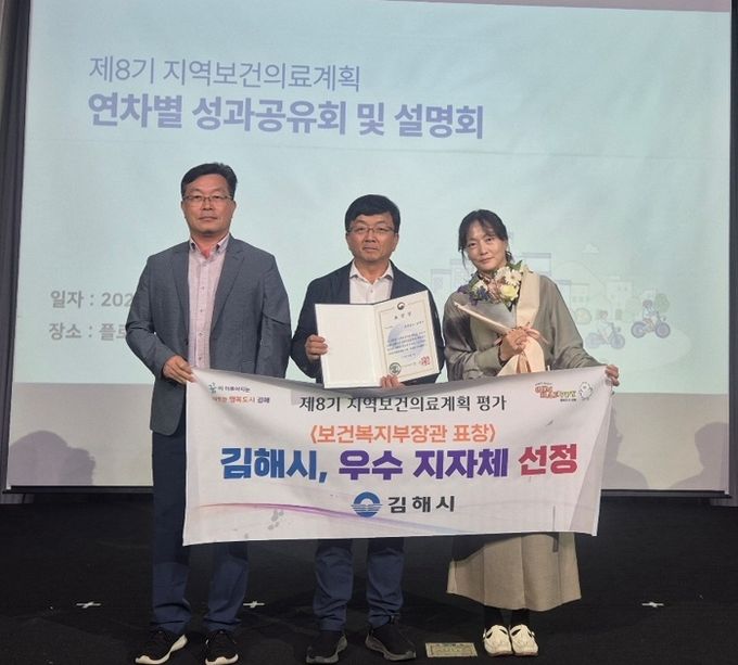 김해시, 제8기 지역보건의료계획 평가 ‘우수 지자체’ 선정