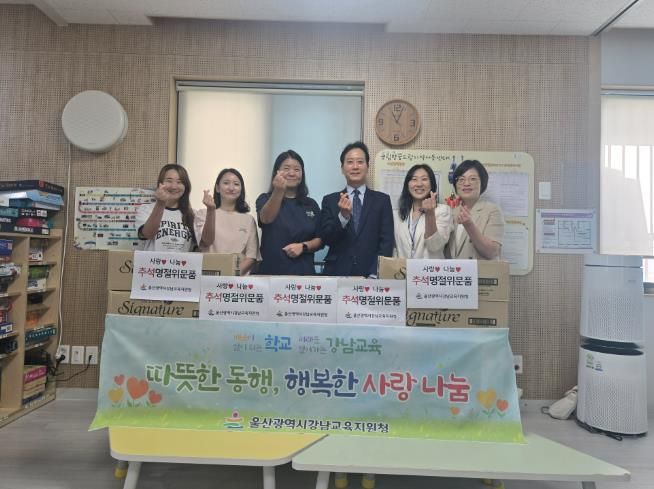 강남교육지원청, 추석 명절맞이 온정 나눔